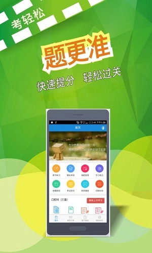 考轻松安卓版图5