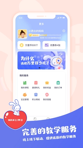 万里目少儿免费版图3