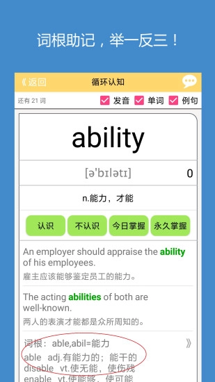 犹新背单词正版图3
