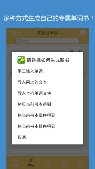 犹新背单词正版图5