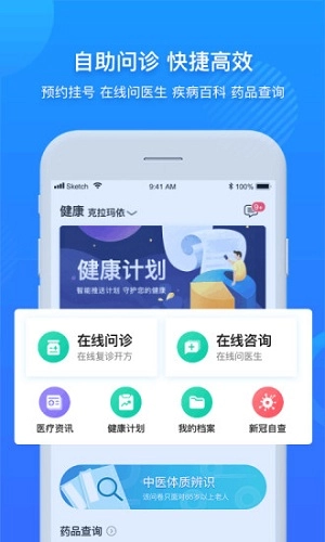 健康克拉玛依免费版图1