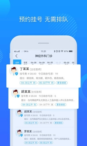 健康克拉玛依免费版图3