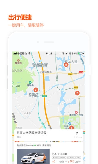 车来出行直装版图1