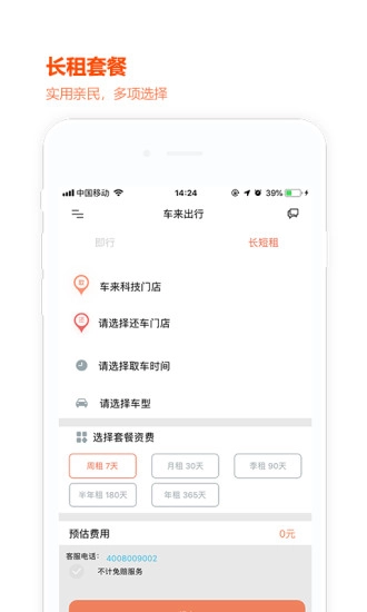 车来出行直装版图2