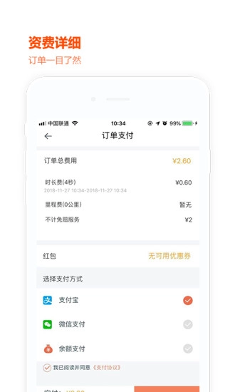 车来出行直装版图3