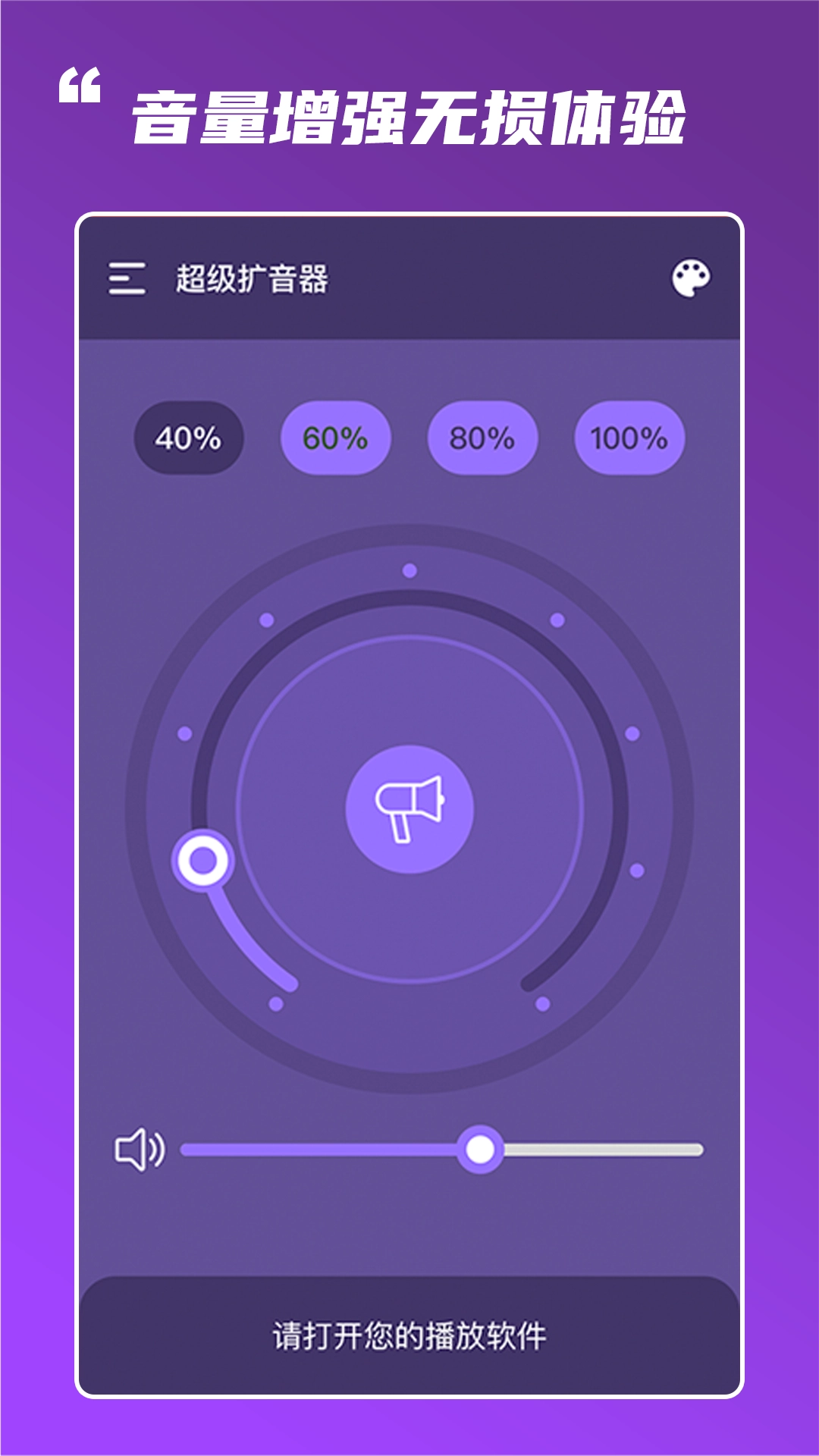 超级扩音器最新免费版