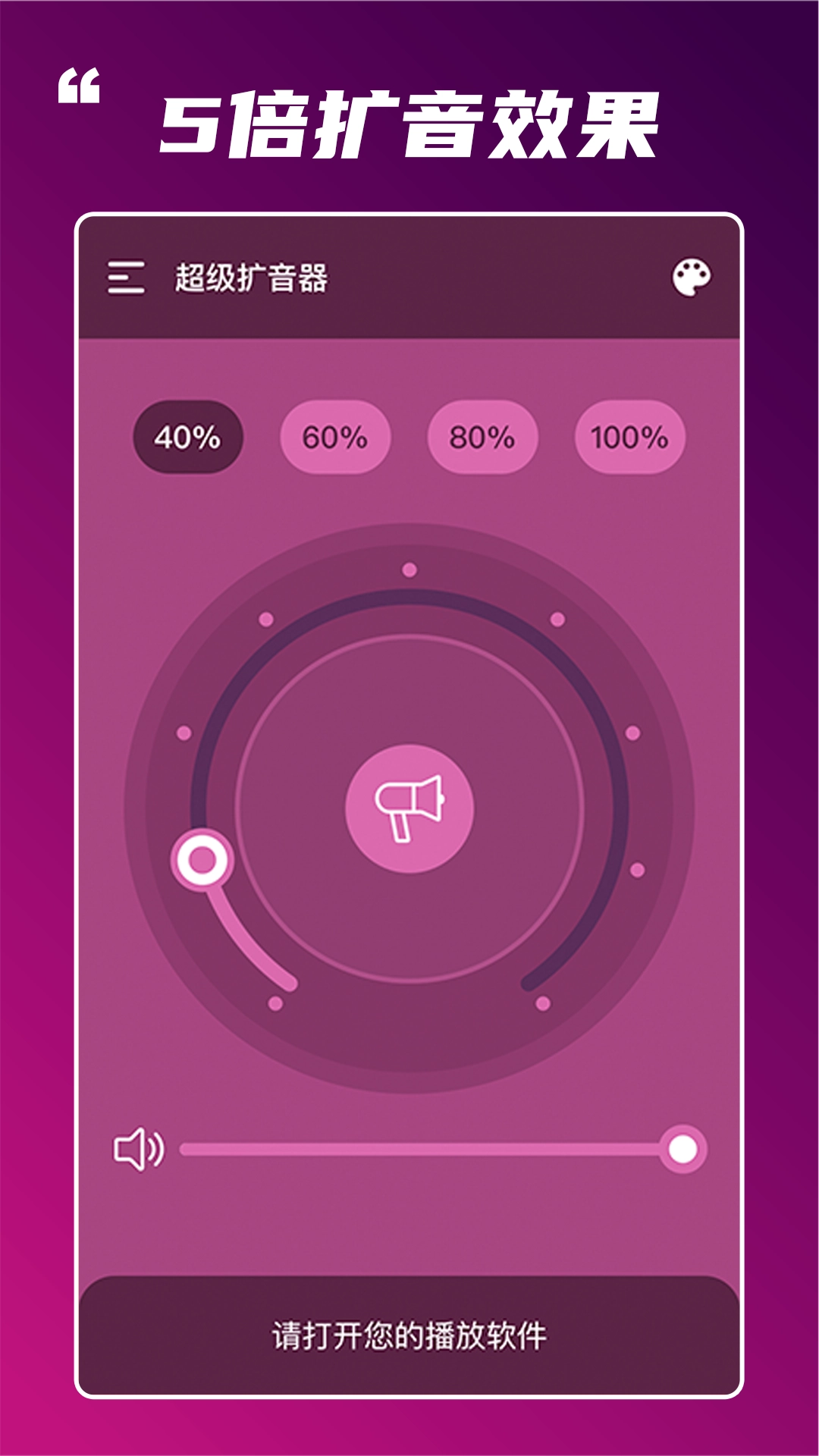 超级扩音器最新免费版