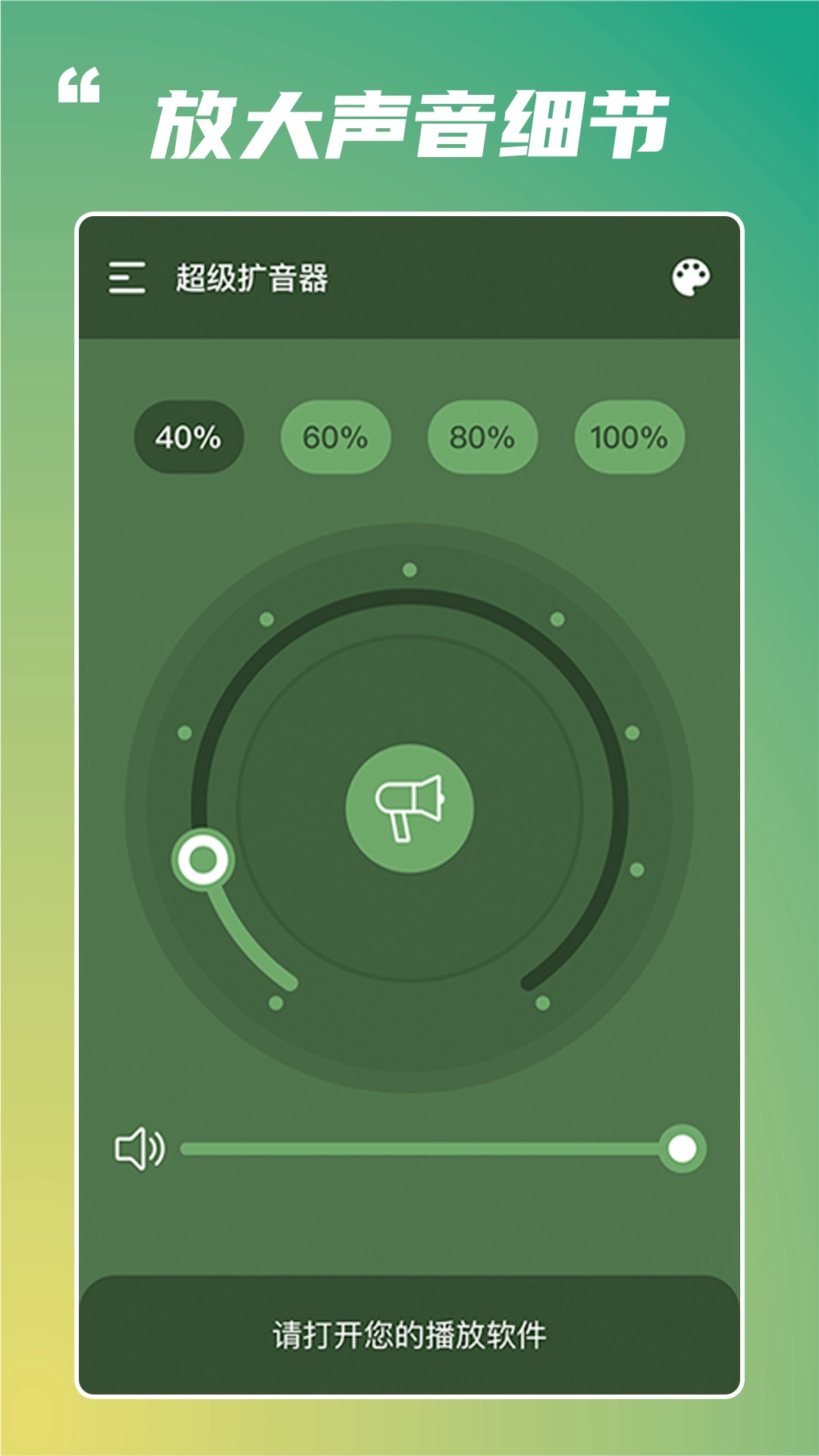 超级扩音器最新免费版