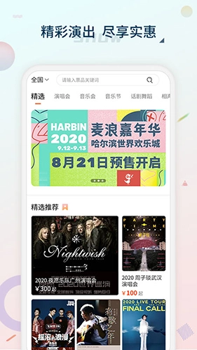 黄河票务无广告版图4