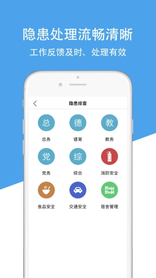 津湖校园安全安卓免费版图3