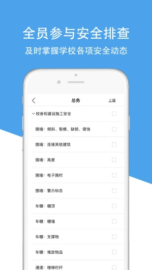 津湖校园安全安卓免费版图4