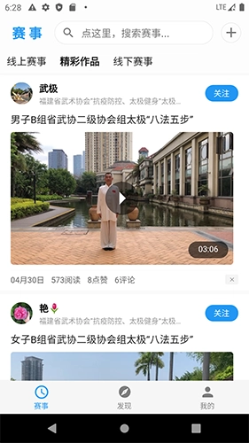 蓝途武术正版图2