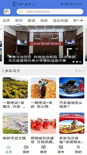 大美乌兰手机正版图2