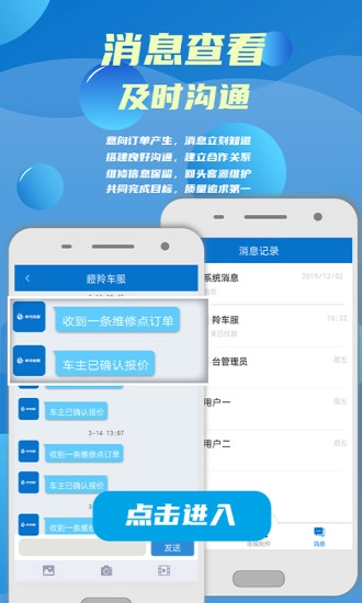 瞪羚车服维修端原版图3