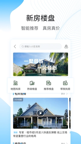 搜房网安卓免费版图3