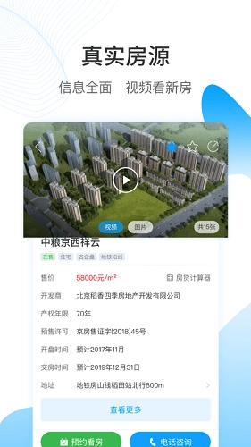 搜房网安卓免费版图4