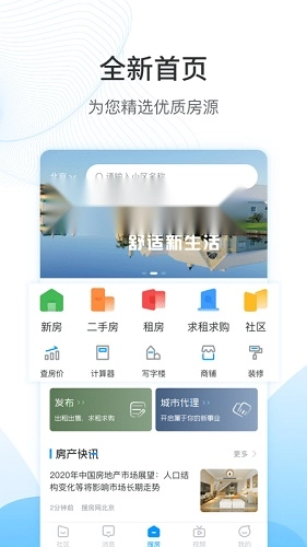 搜房网安卓免费版图2