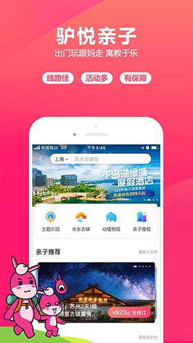 驴妈妈旅游安卓版图2