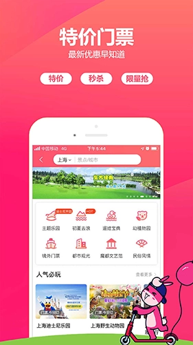 驴妈妈旅游安卓版图3