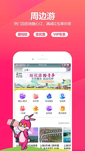 驴妈妈旅游安卓版图4