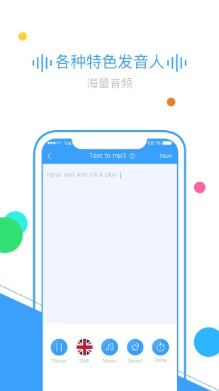 TextToMp3免费原版图1