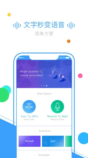 TextToMp3免费原版图3