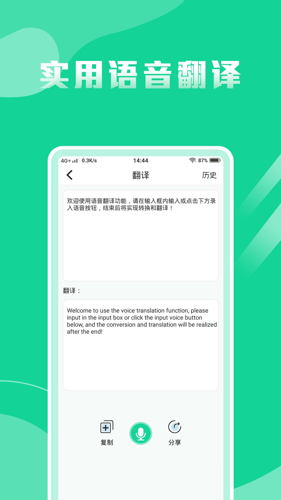 语音转换文字专家免费原版图4