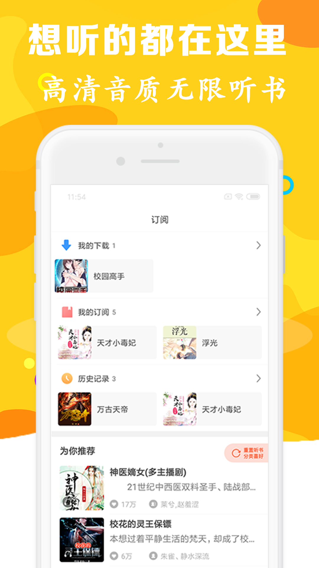 听书有声免费小说app下载