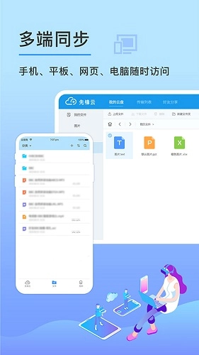 先锋云盘官方最新版图4