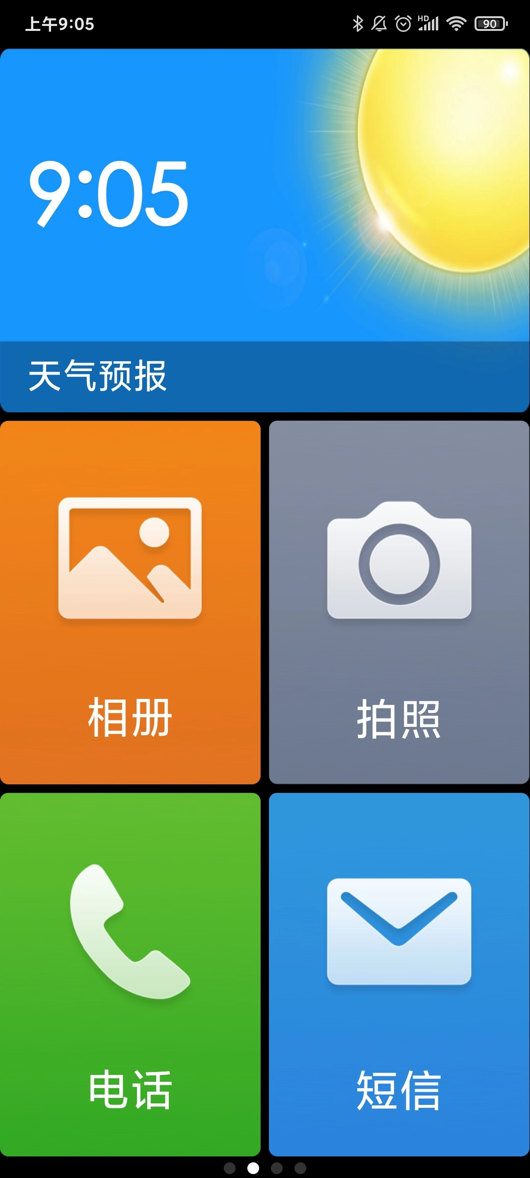 极简桌面最新版