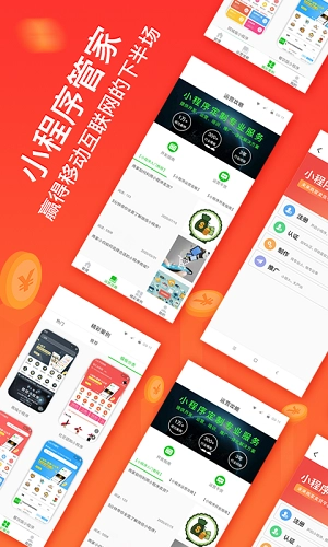 小程序管家3