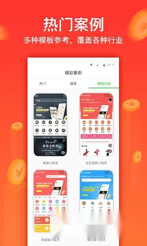 小程序管家正版下载