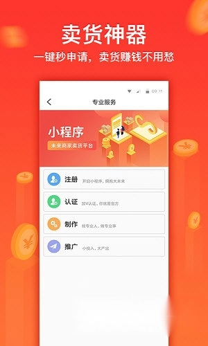 小程序管家正版下载