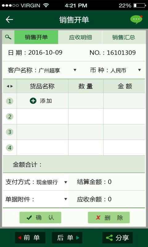个体富进销存手机最新版图1