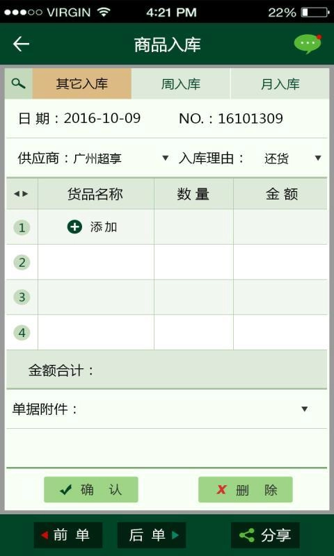 个体富进销存手机最新版图3