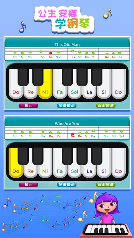 公主安娜学钢琴安卓直装版