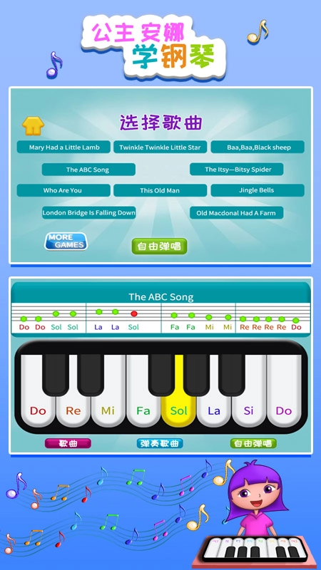 公主安娜学钢琴安卓直装版