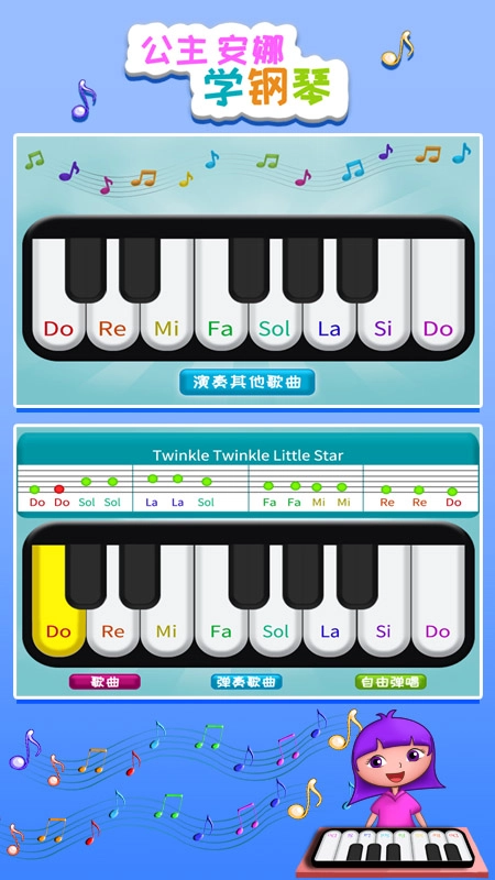 公主安娜学钢琴安卓直装版