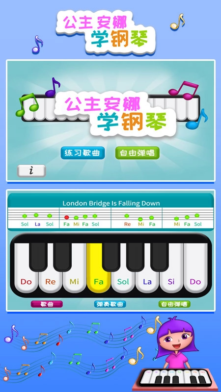 公主安娜学钢琴安卓直装版