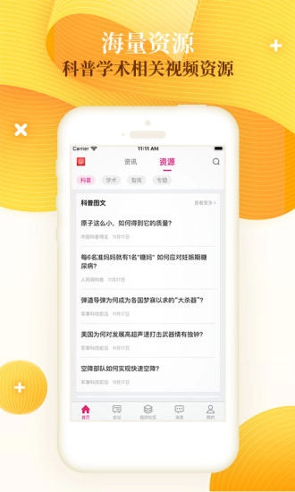 科技工作者之家安卓官方版图2