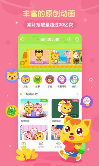猫小帅儿歌原版图1
