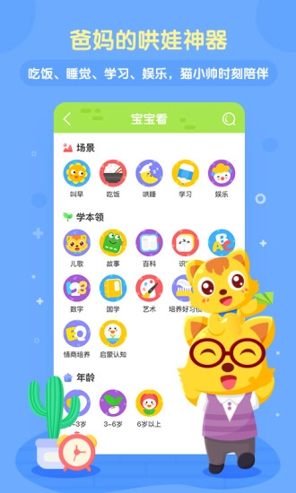 猫小帅儿歌原版图5