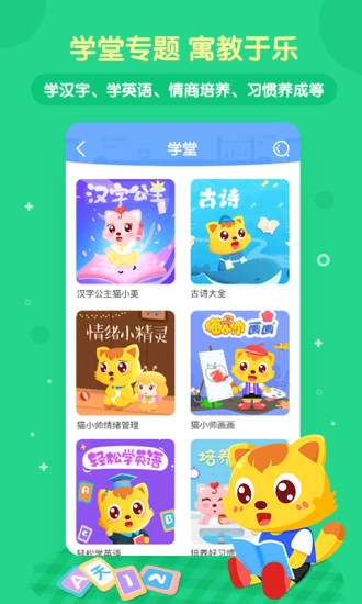 猫小帅儿歌原版图4