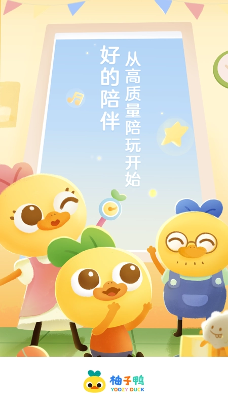 柚子鸭早教官方最新版图4