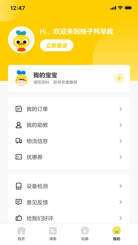 柚子鸭早教官方最新版图3
