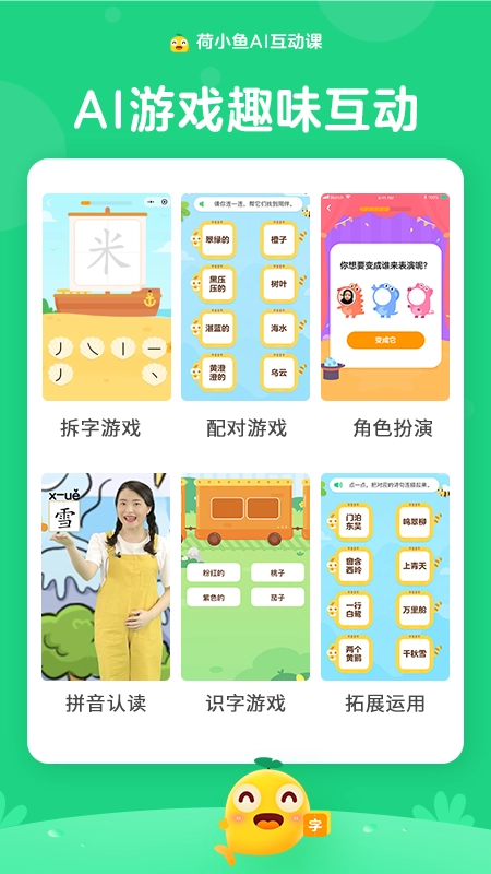 荷小鱼官方正版图3