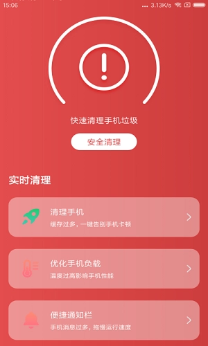 缓存清理专家手机正版图3