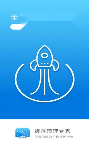 缓存清理专家手机正版图1