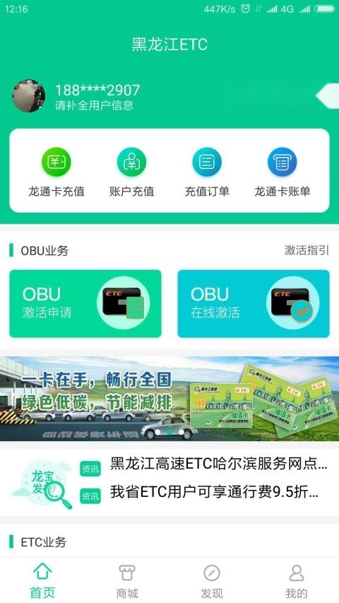 黑龙江ETC正版图2
