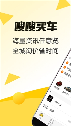 嗖嗖买车安卓免费版图1
